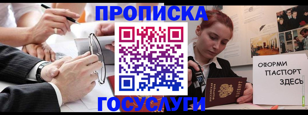 прописка паспорт в Щучье