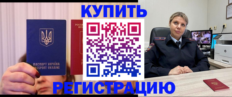 купить прописку в Щучье