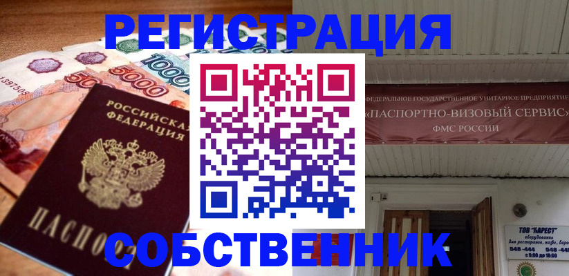 временная регистрация адрес в Щучье