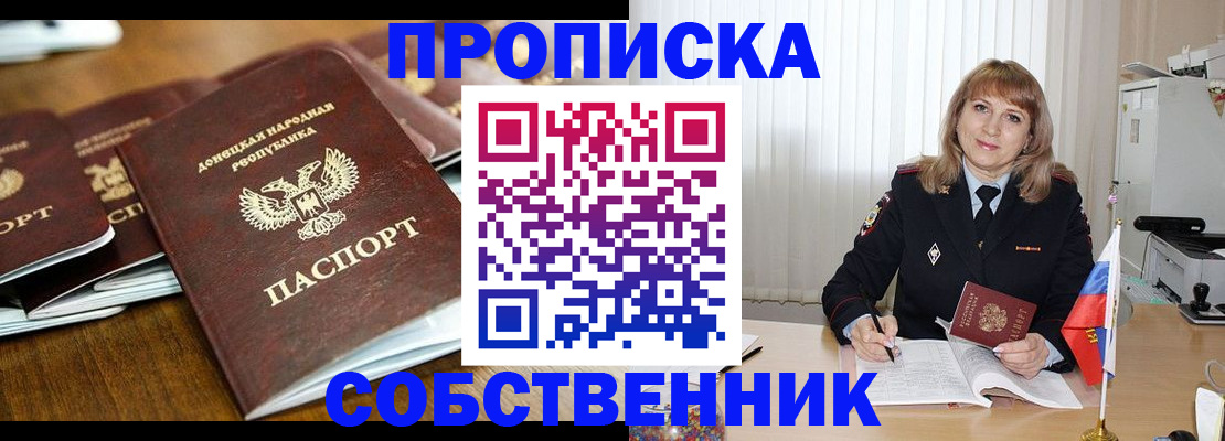 прописка от собственника в Щучье