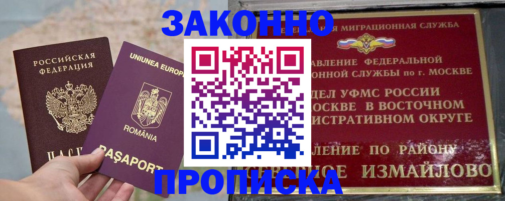 прописка для работы в Щучье
